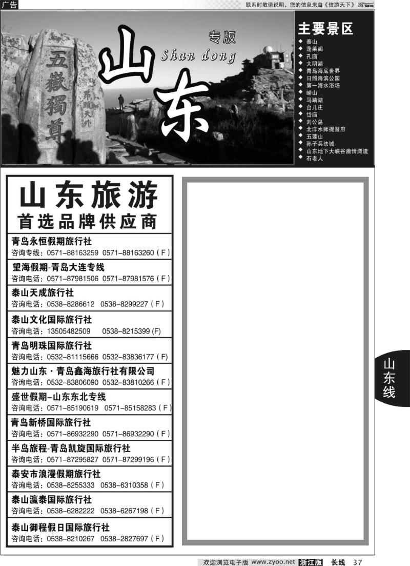 37 山东专版