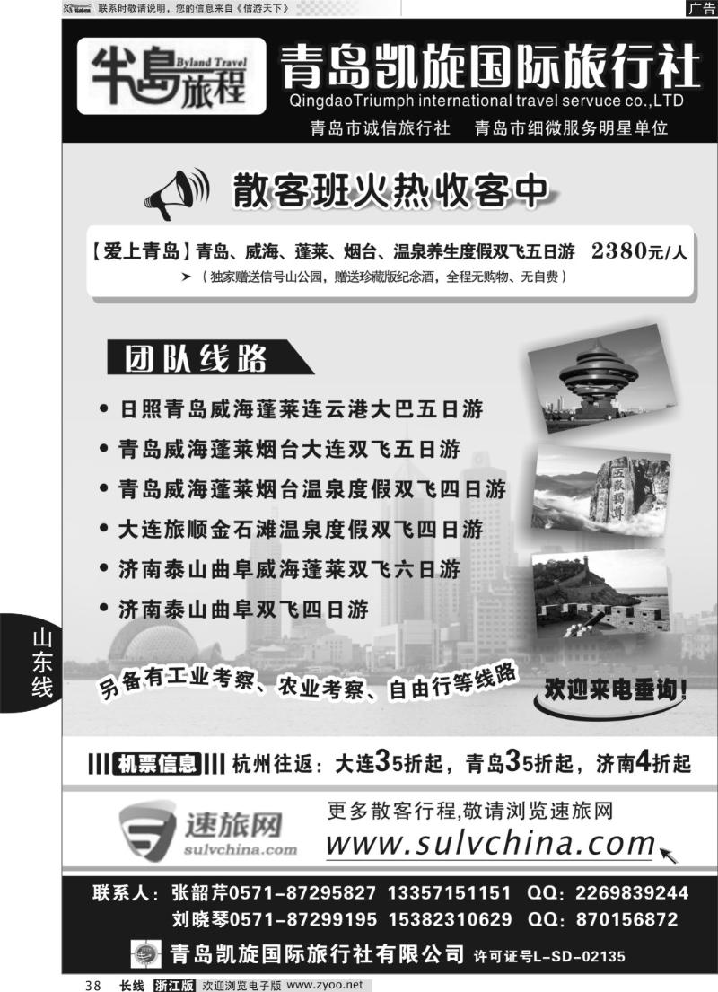 38 半岛旅程●青岛凯旋国际旅行社