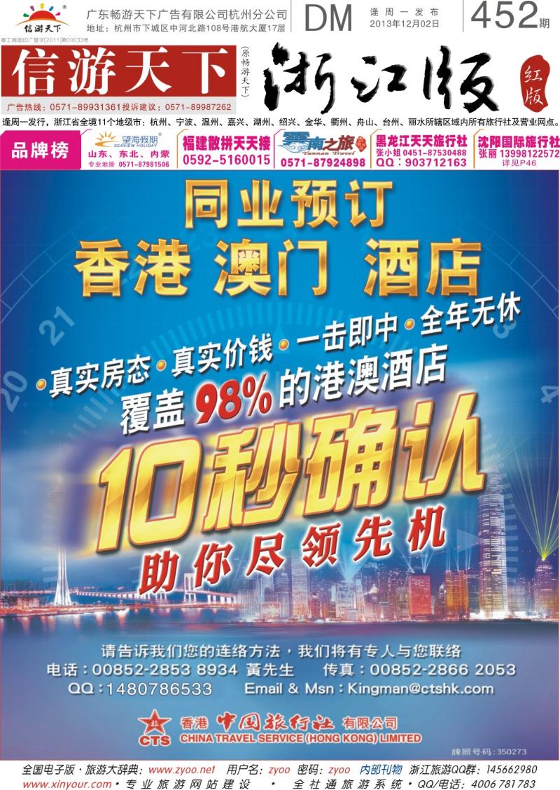 红版封面 香港中国旅行社-港澳游产品预订