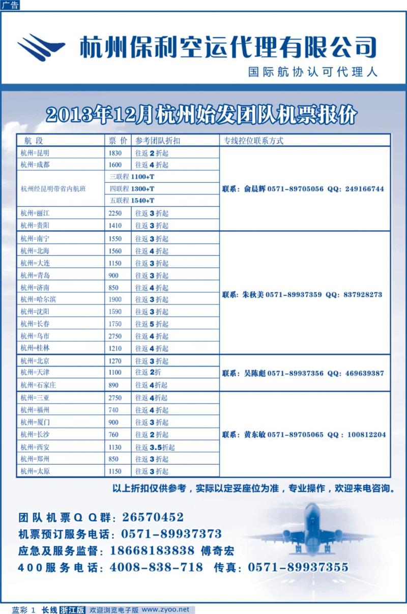 蓝彩1 杭州保利空运代理有限公司