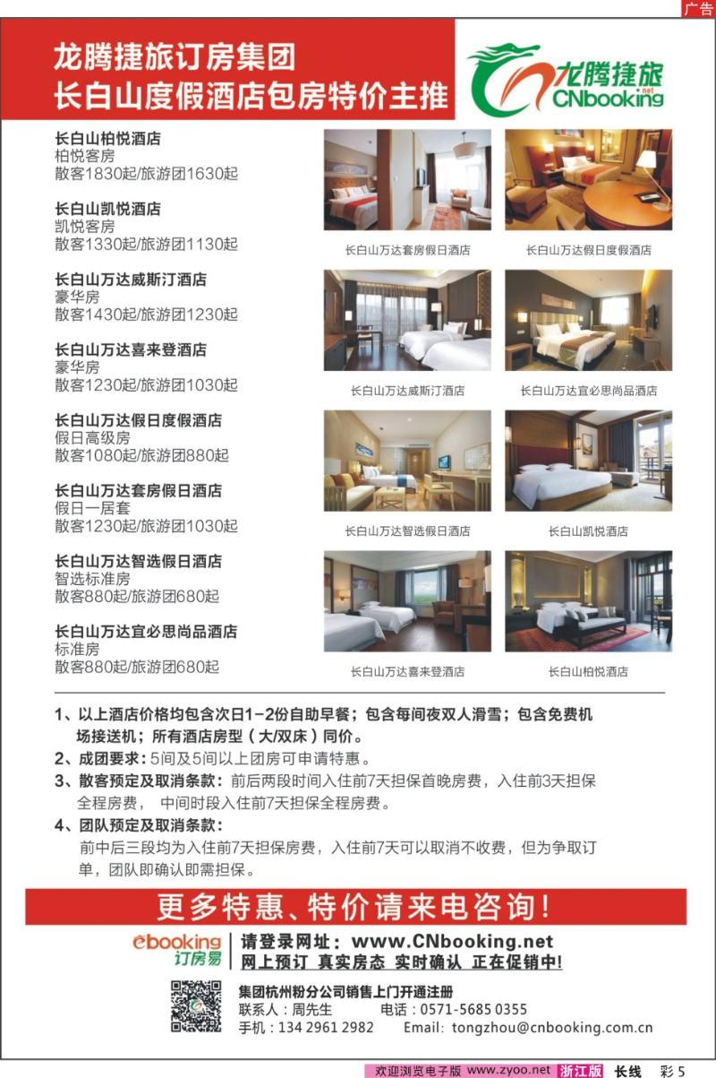彩5 长白山度假酒店包房特价主推—龙腾捷旅