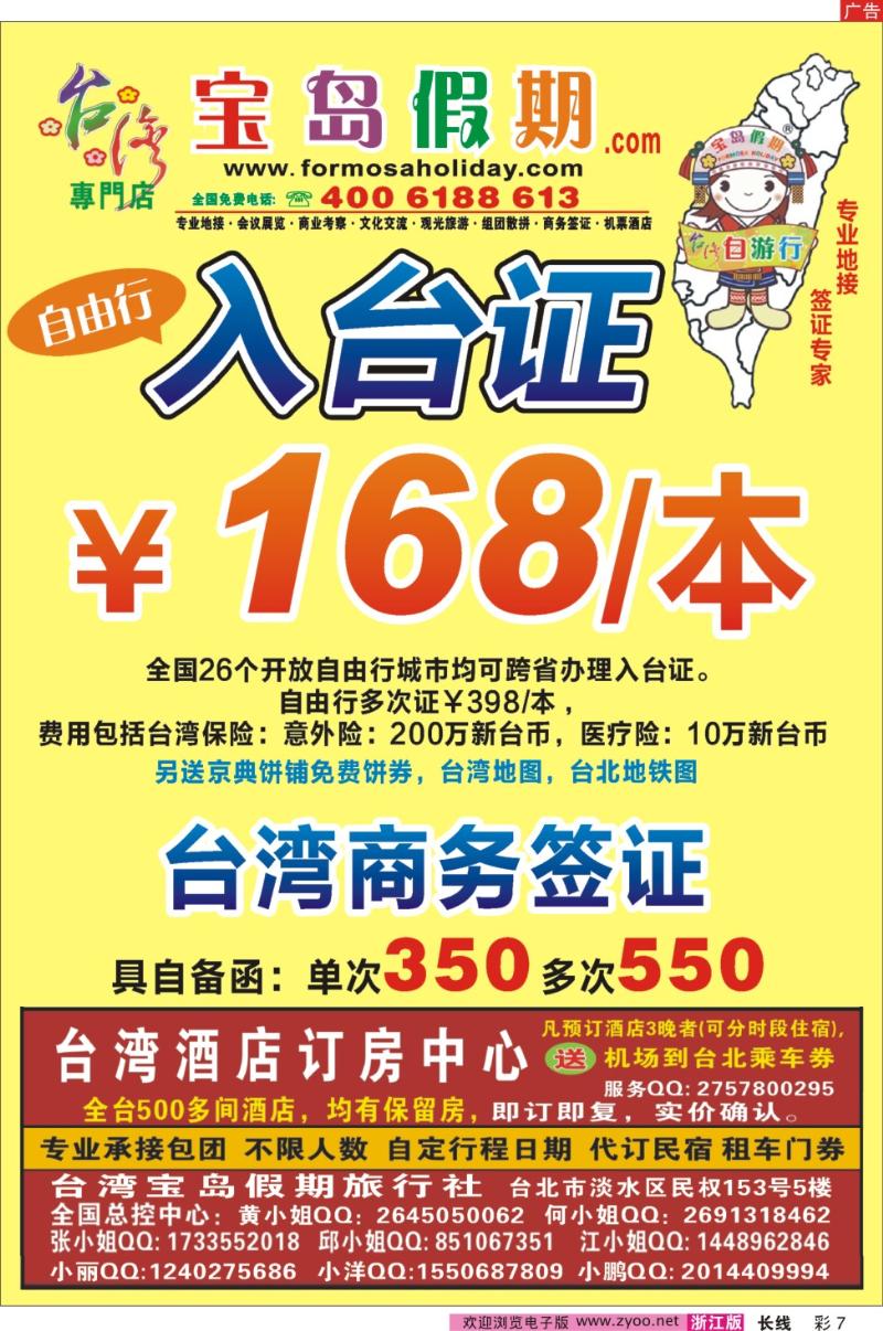 彩7 台湾宝岛假期-台湾专线