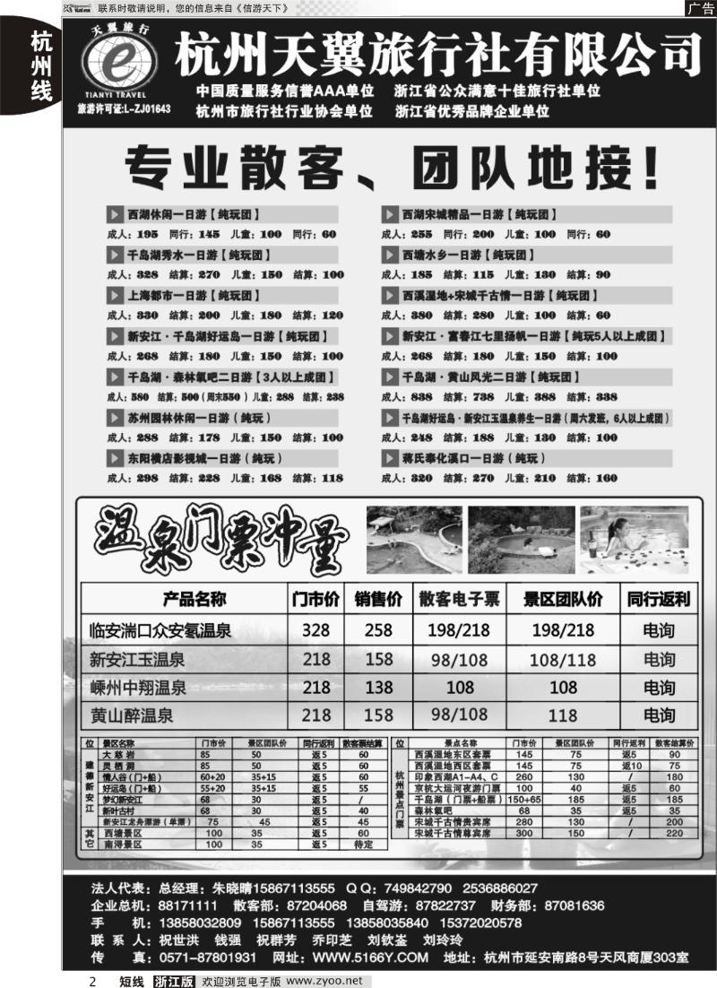 2 杭州天翼旅行社