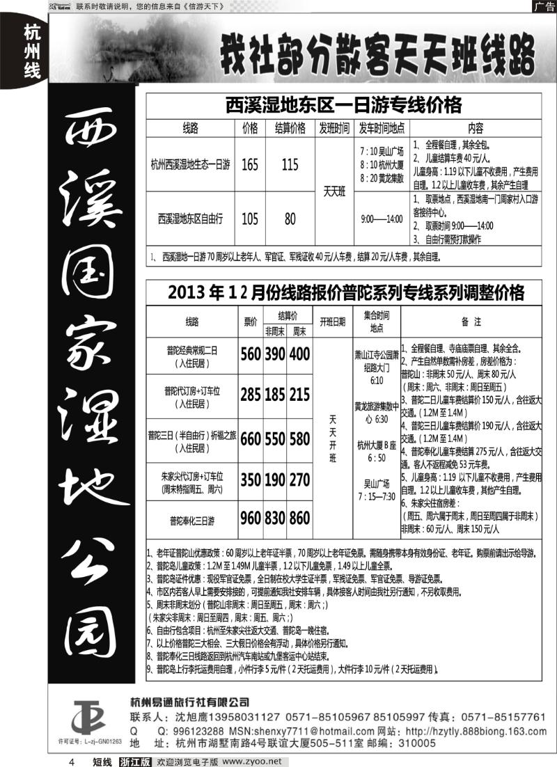 4 杭州易通旅行社