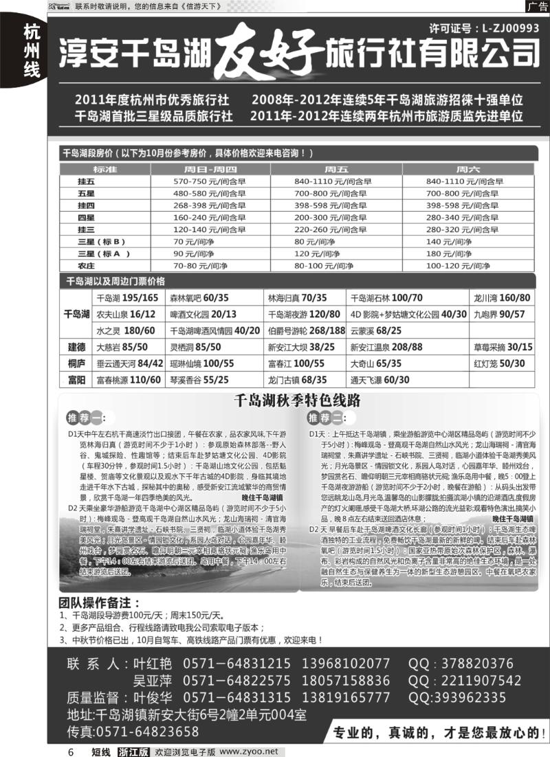 6 淳安千岛湖友好旅行社有限公司