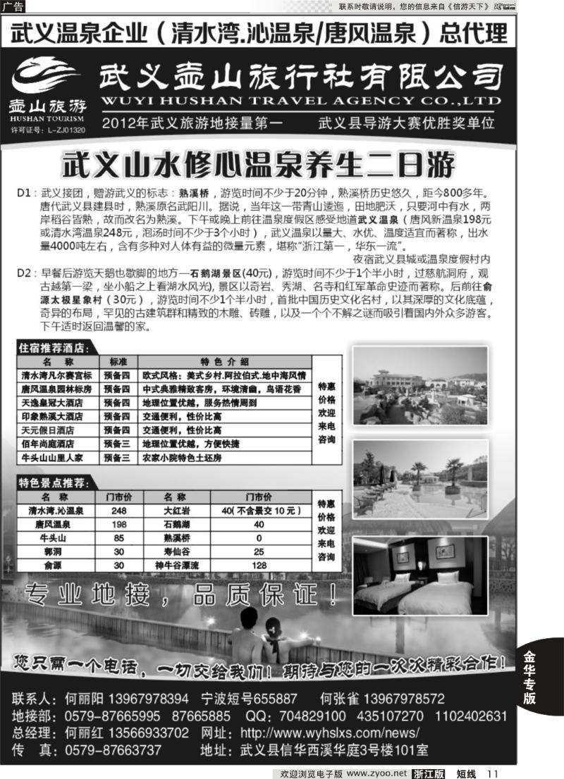 11 武义壶山旅行社