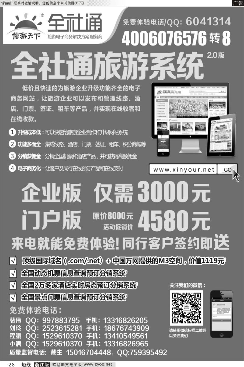 28 全社通网站建设