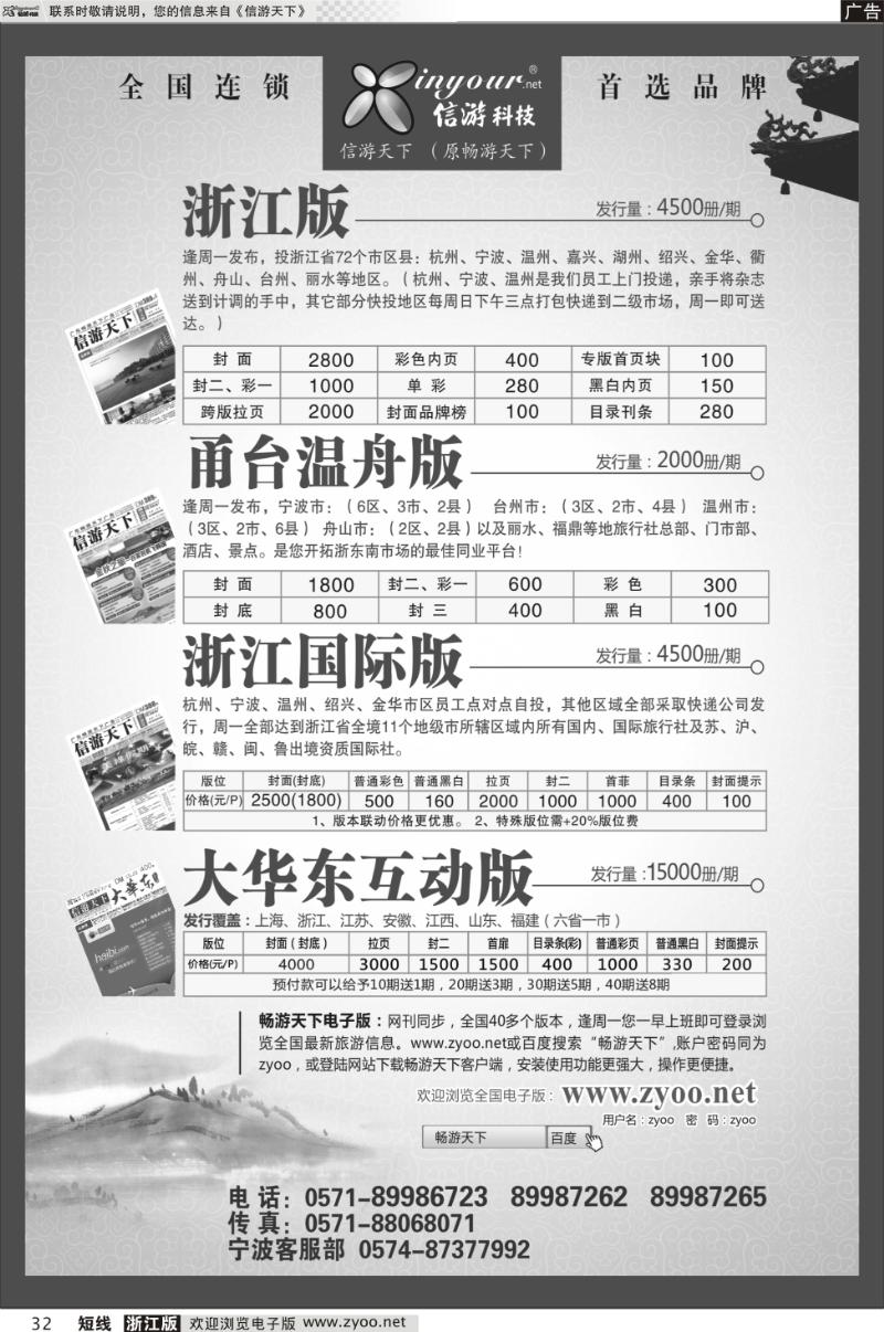 32 《信游天下》浙江版