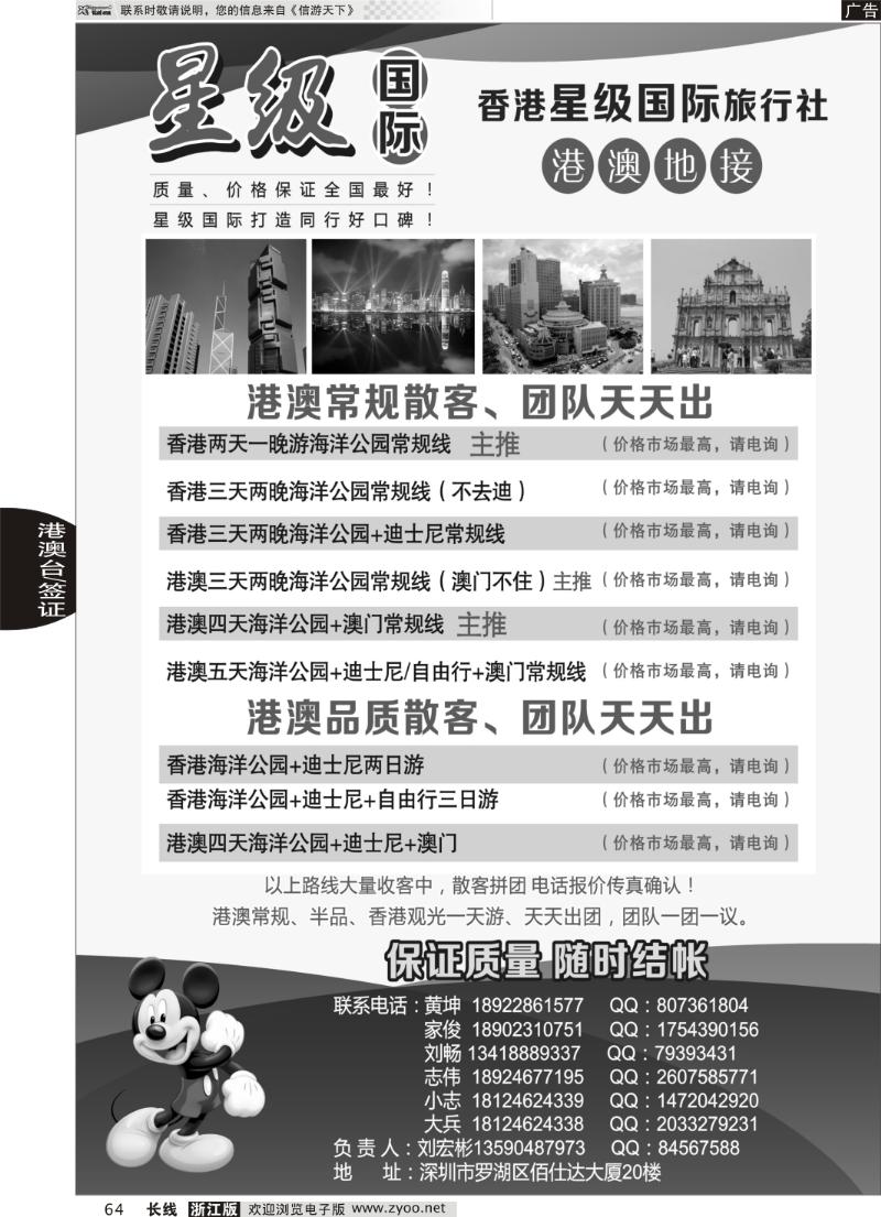 64 香港星级国际旅行社—港澳地接