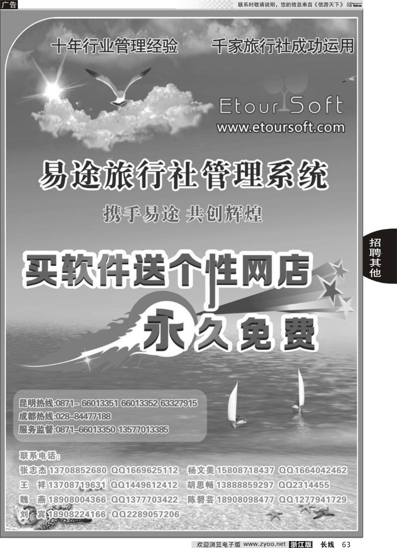 63 易途旅行社管理系统