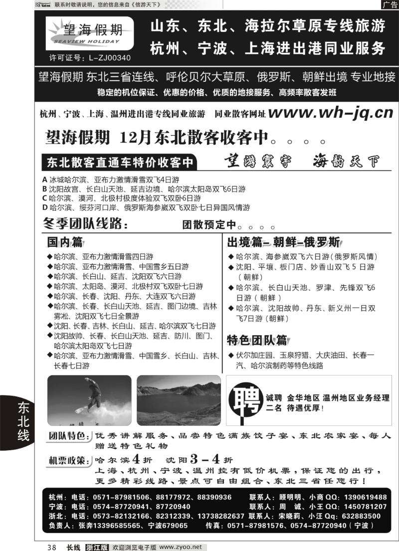38 望海假期·东北专线·上海、杭州、宁波出港