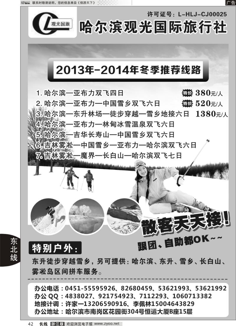 42 哈尔滨观光国际旅行社--东北三省全线优秀地接社
