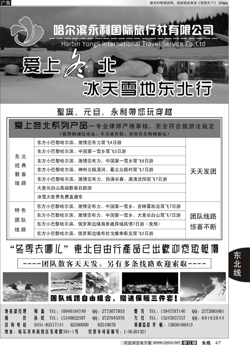 47 哈尔滨永利国际旅行社-东北专业地接