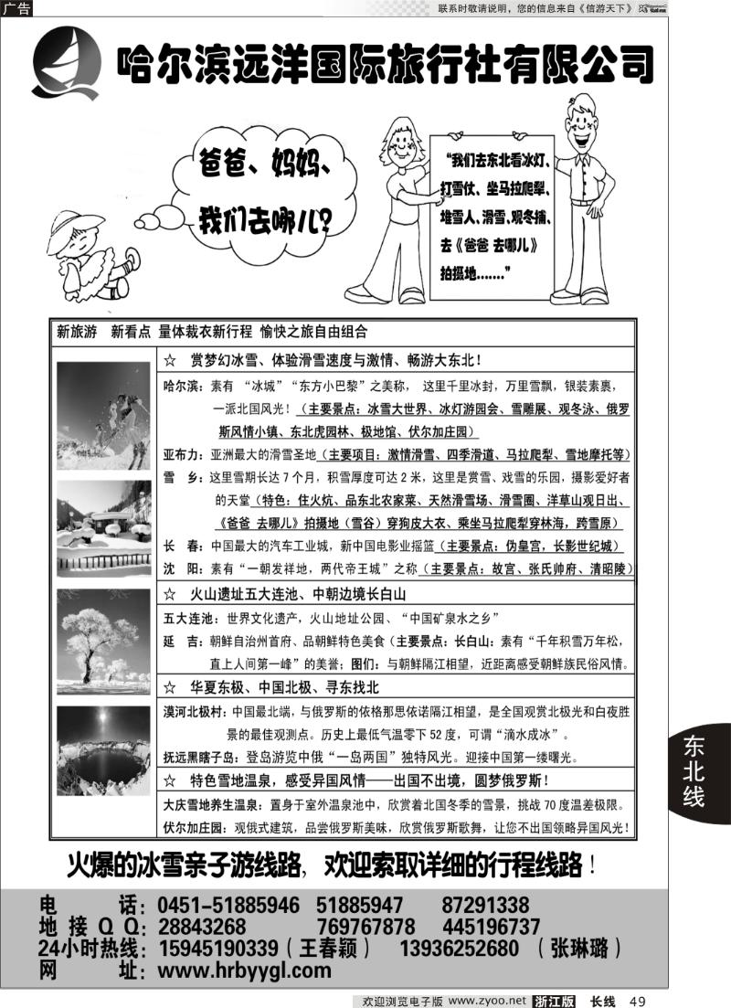 49 哈尔滨远洋国际旅行社有限公司