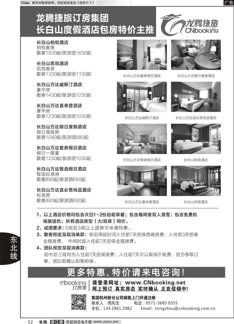 52 长白山度假酒店包房特价主推—龙腾捷旅