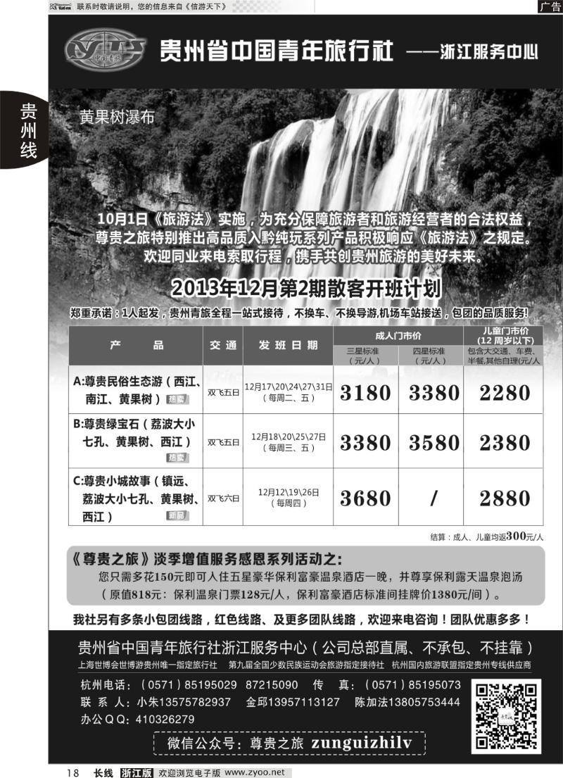 18 贵州省中国青年旅行社