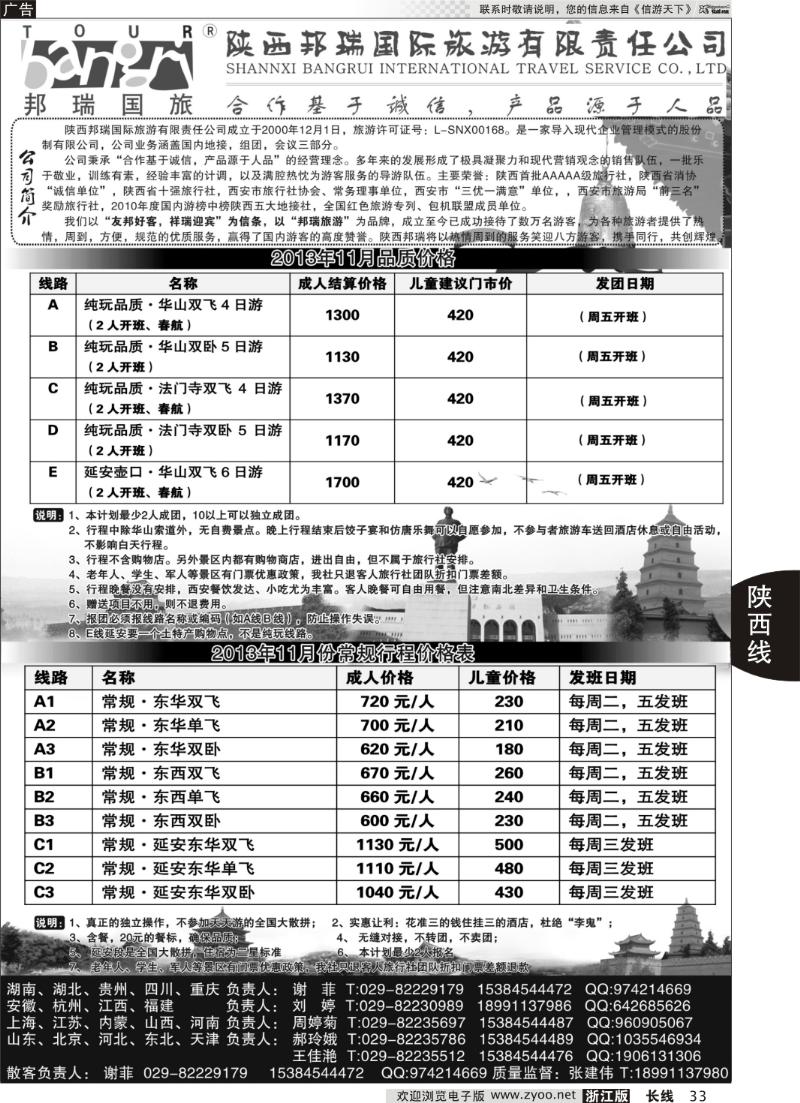 33 陕西专业地接●●●陕西邦瑞国际旅游有限公司