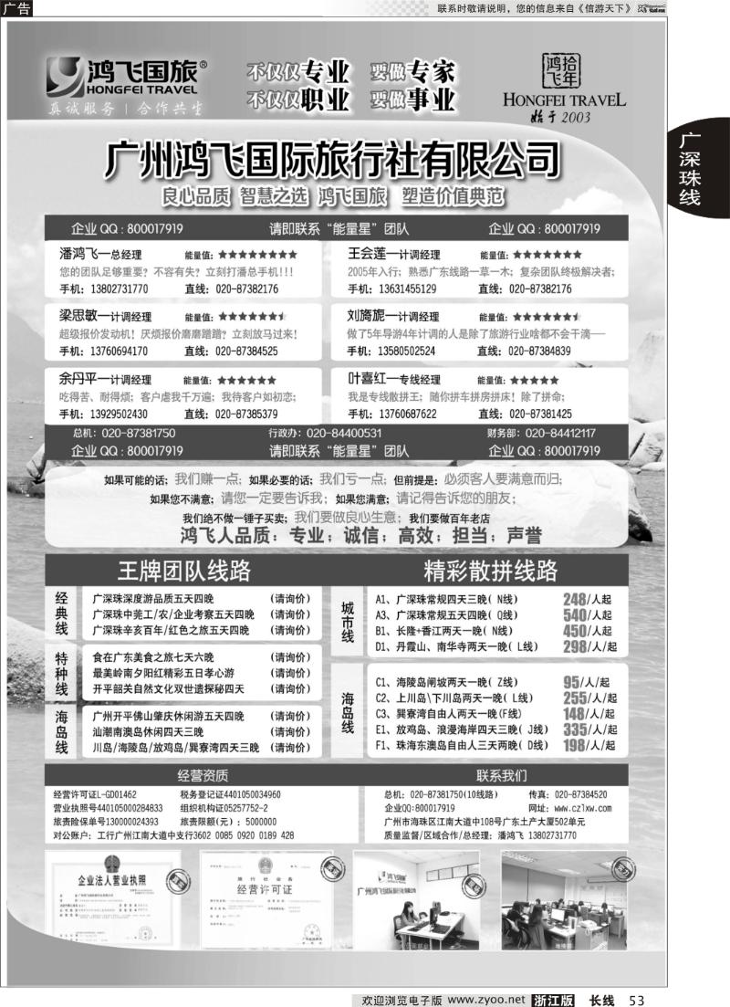 53 良心品质；智慧之选；广东鸿飞国旅；塑造价值典范；
