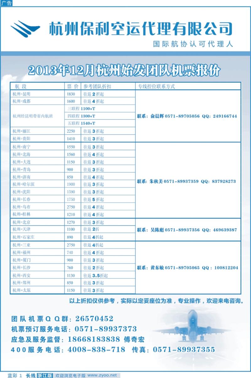蓝彩1 杭州保利空运代理有限公司