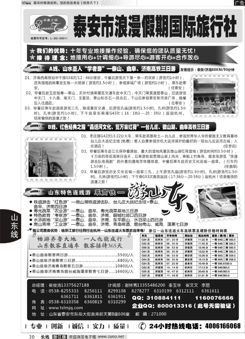 30 山东专线-山东省泰安市浪漫假期国际旅行社