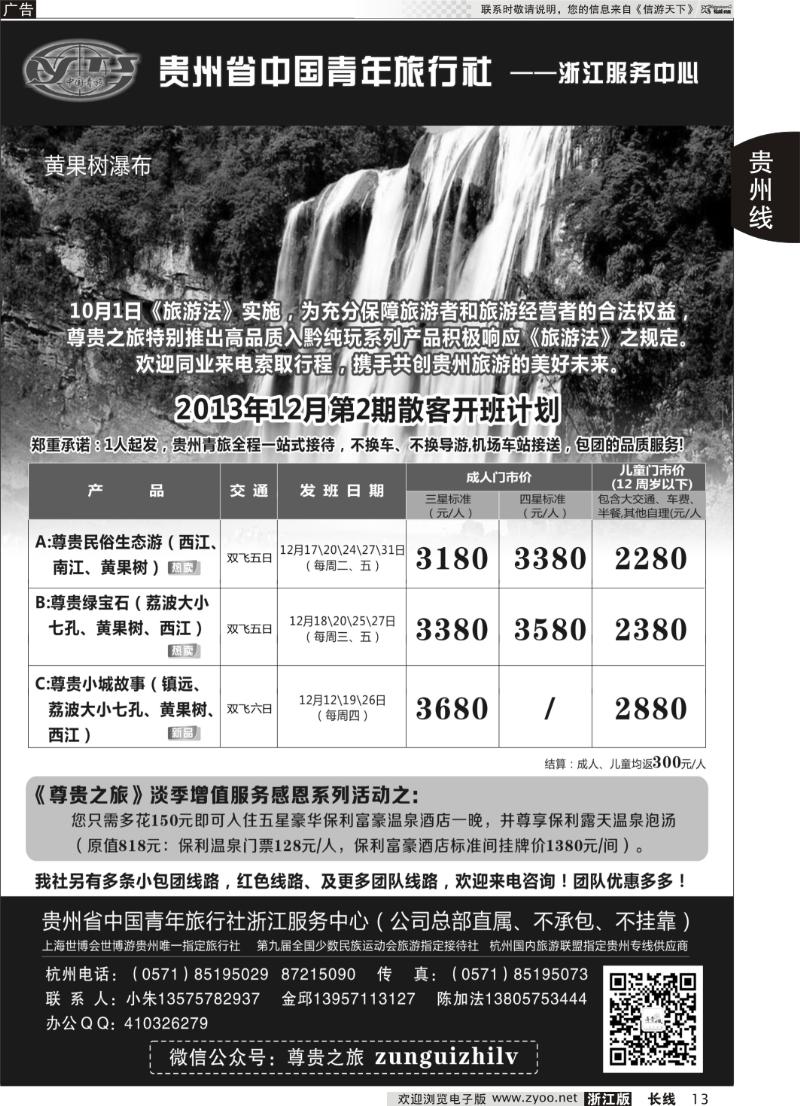 13 贵州省中国青年旅行社