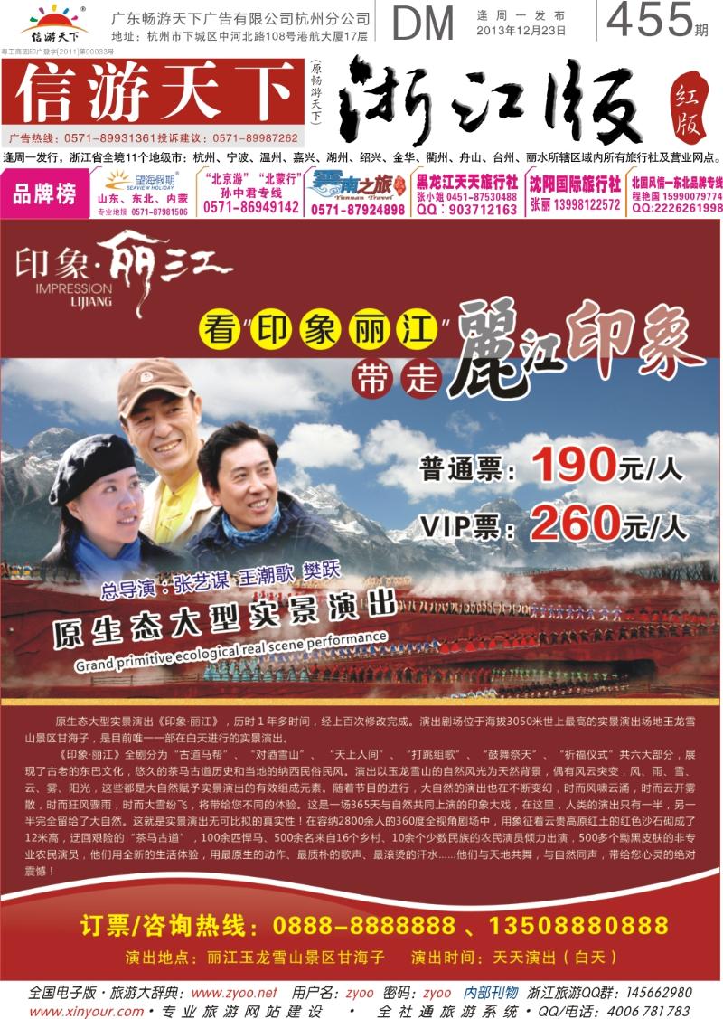 红版封面 印象丽江