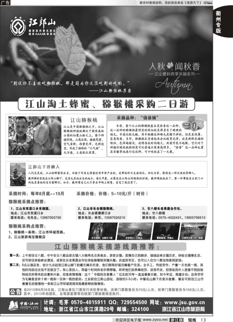 13 江山旅游推荐线路