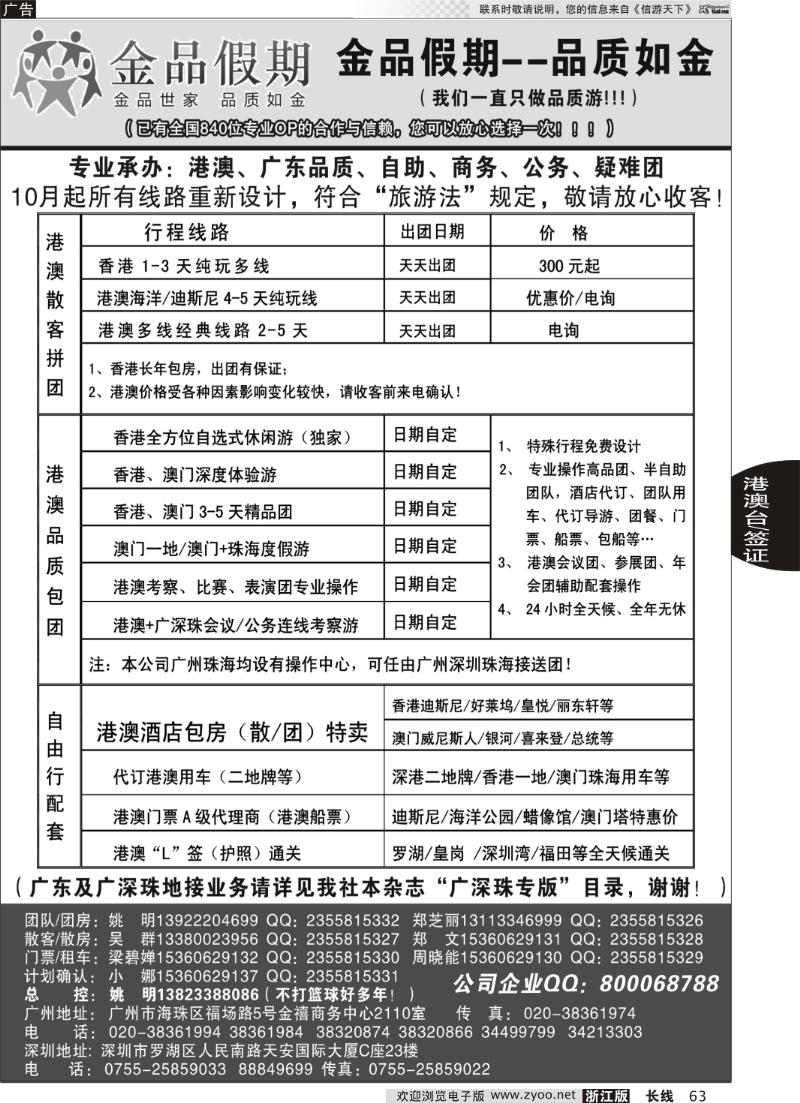 63 品质港澳首选品牌-金品假期-姚明（广深珠业务详见我社广深珠目录）