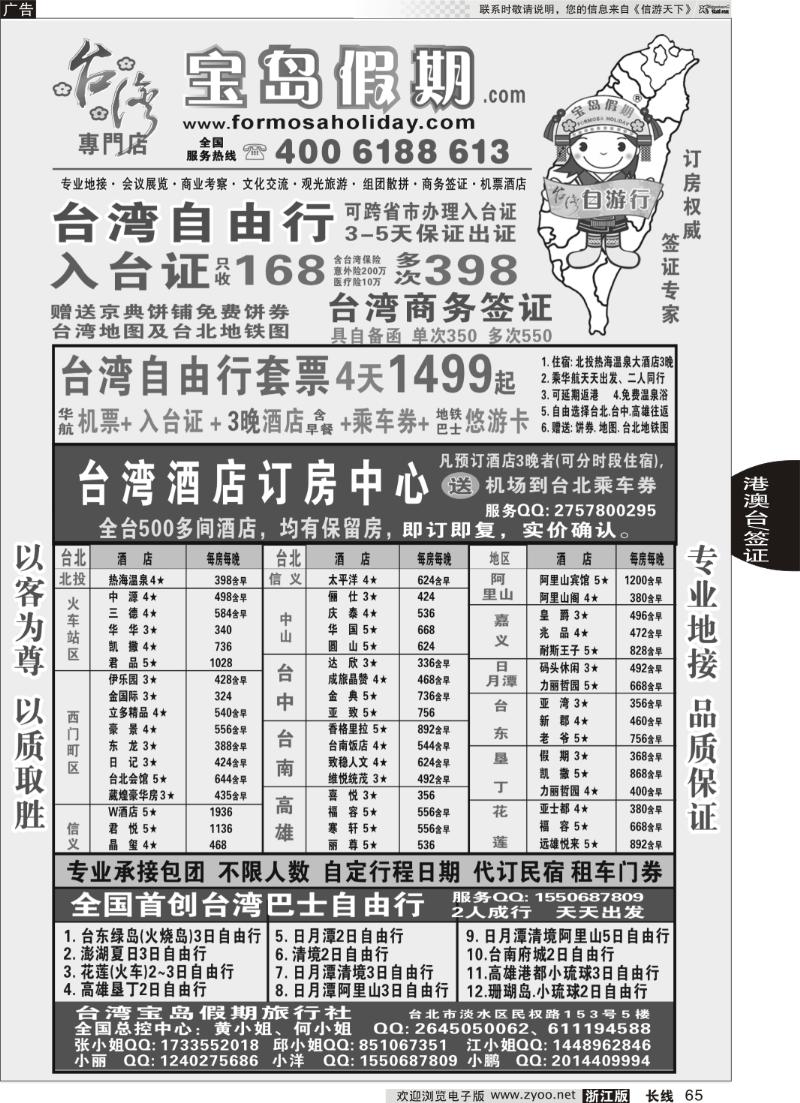 65 台湾宝岛假期-台湾专线