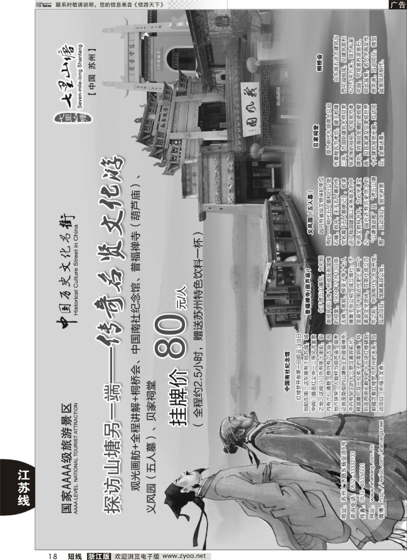18 苏州七里山塘