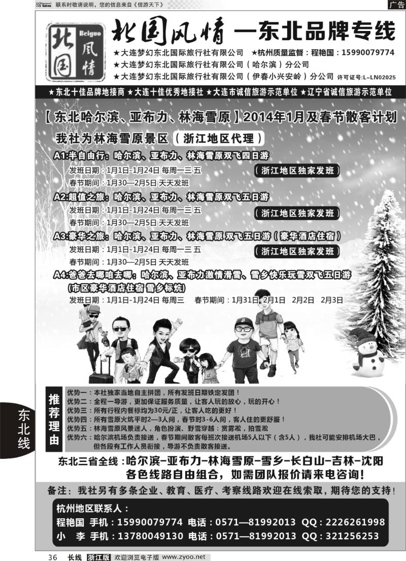 36 北国风情—东北品牌专线