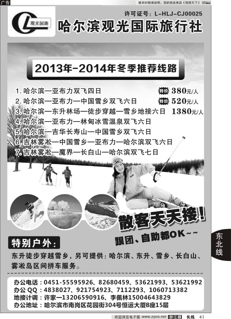 41 哈尔滨观光国际旅行社--东北三省全线优秀地接社