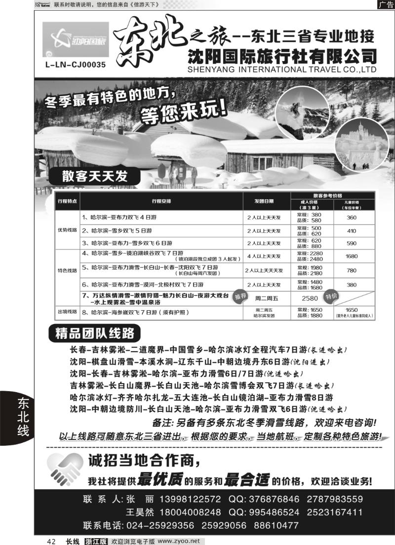 42 沈阳国际旅行社有限公司