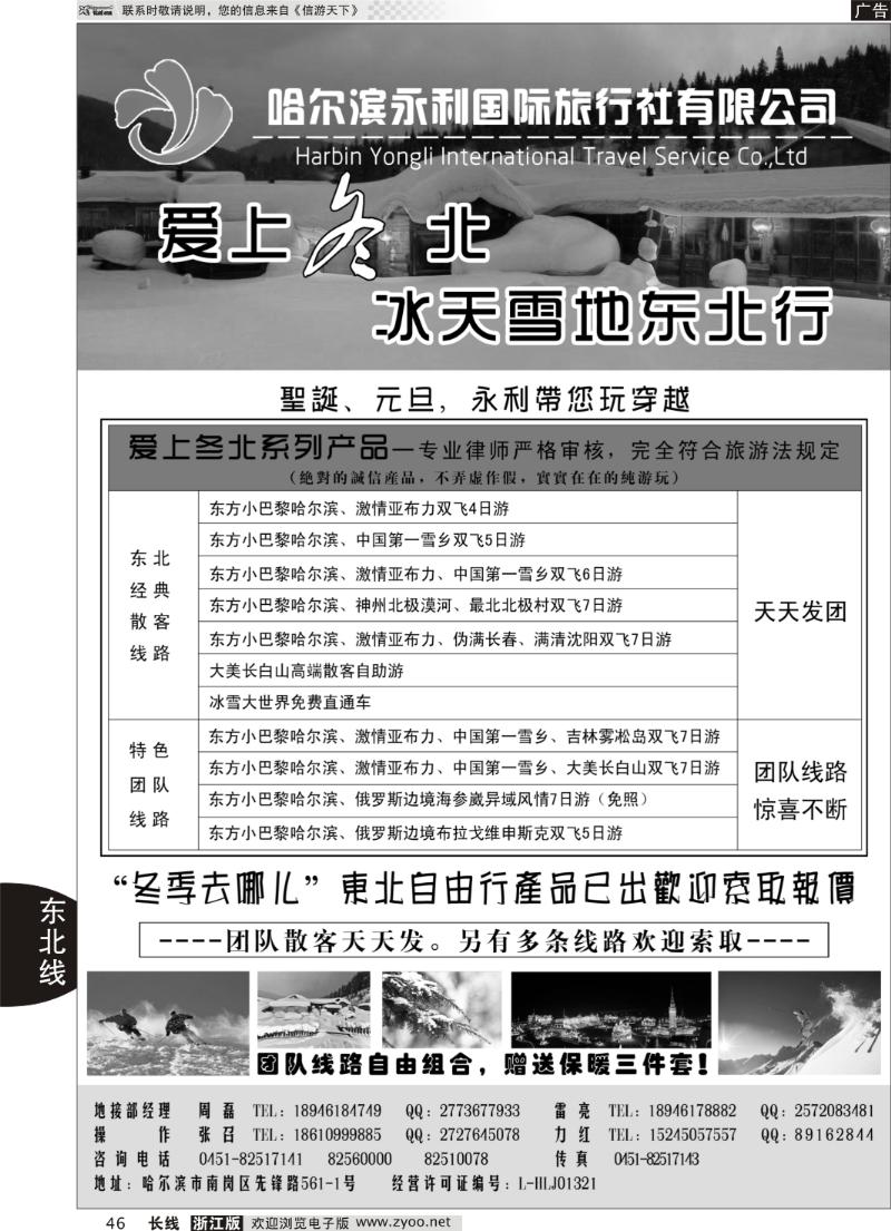 46 哈尔滨永利国际旅行社-东北专业地接