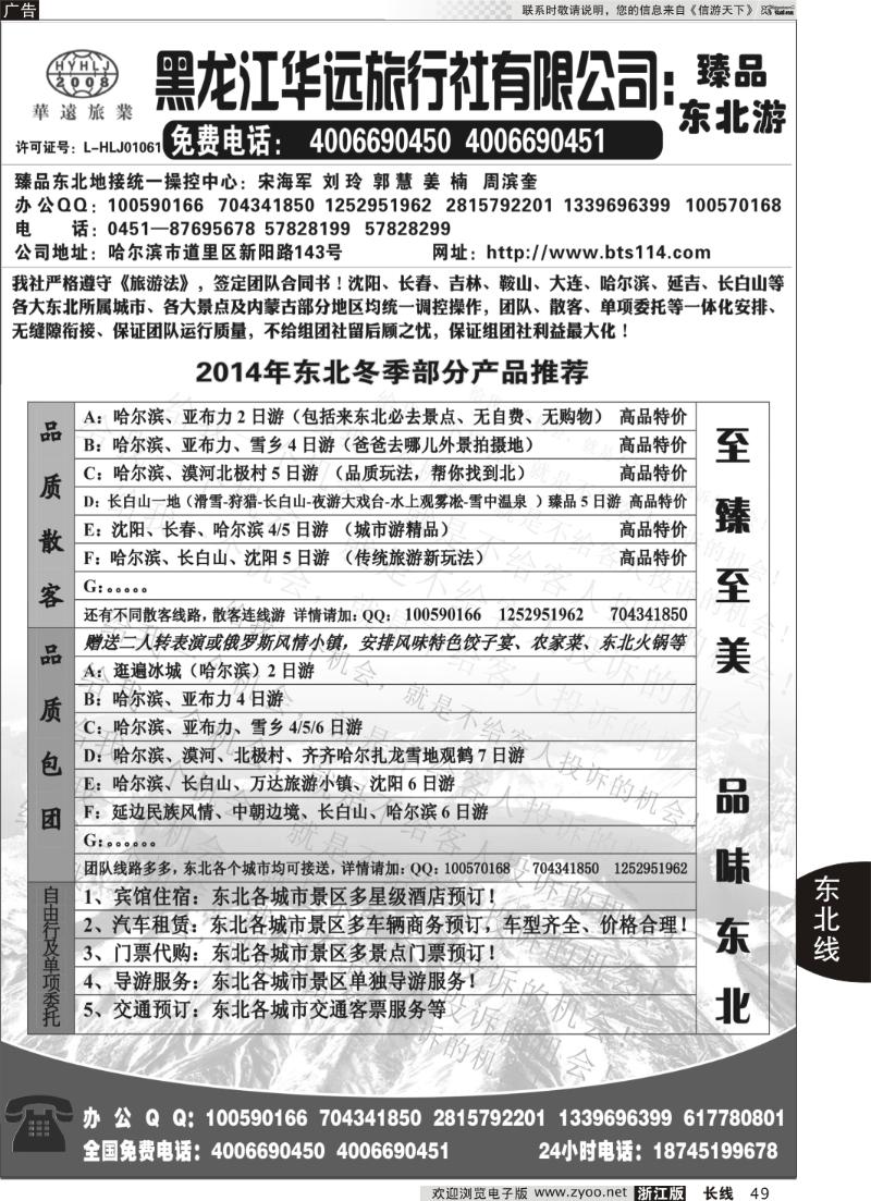 49 东北冰雪旅游——黑龙江华远旅行社