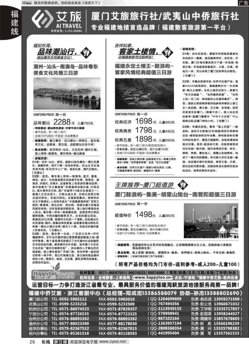 26 厦门艾旅旅行社·武夷山中侨旅行社-专业福建地接连锁品牌