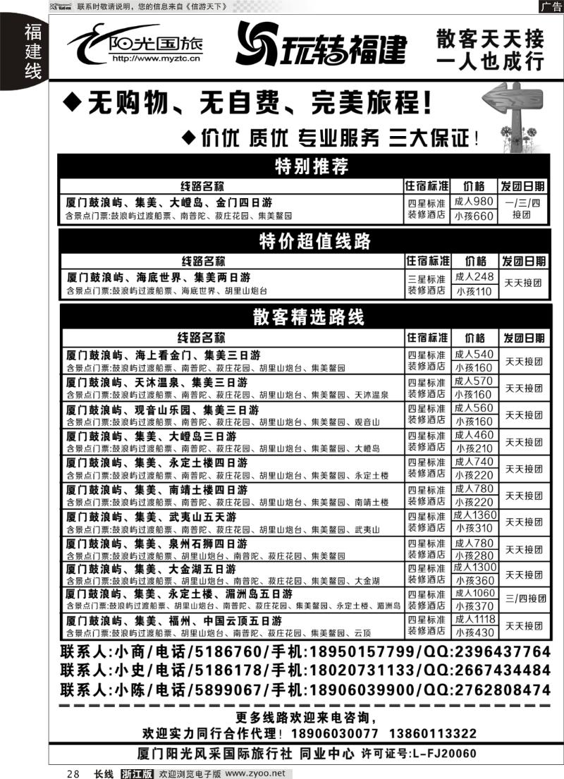 28 厦门阳光风采-玩转福建地接同业中心