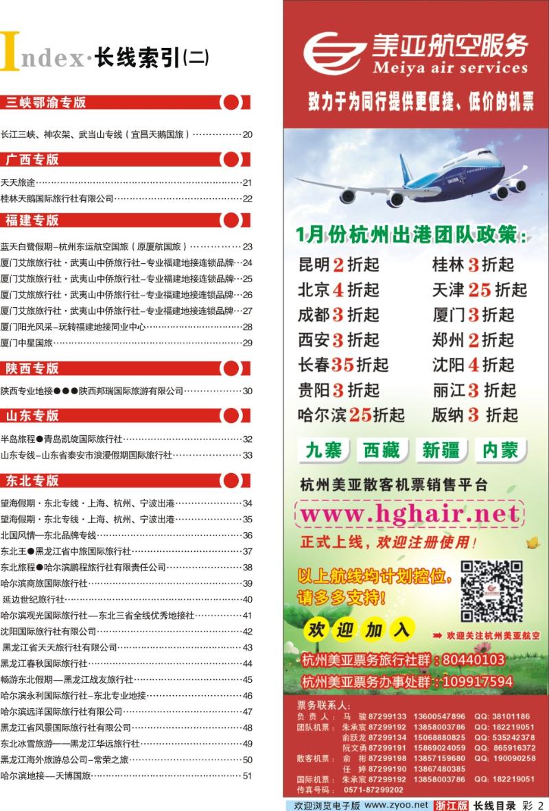 红版目录彩2 索引2+杭州美亚航空服务有限公司