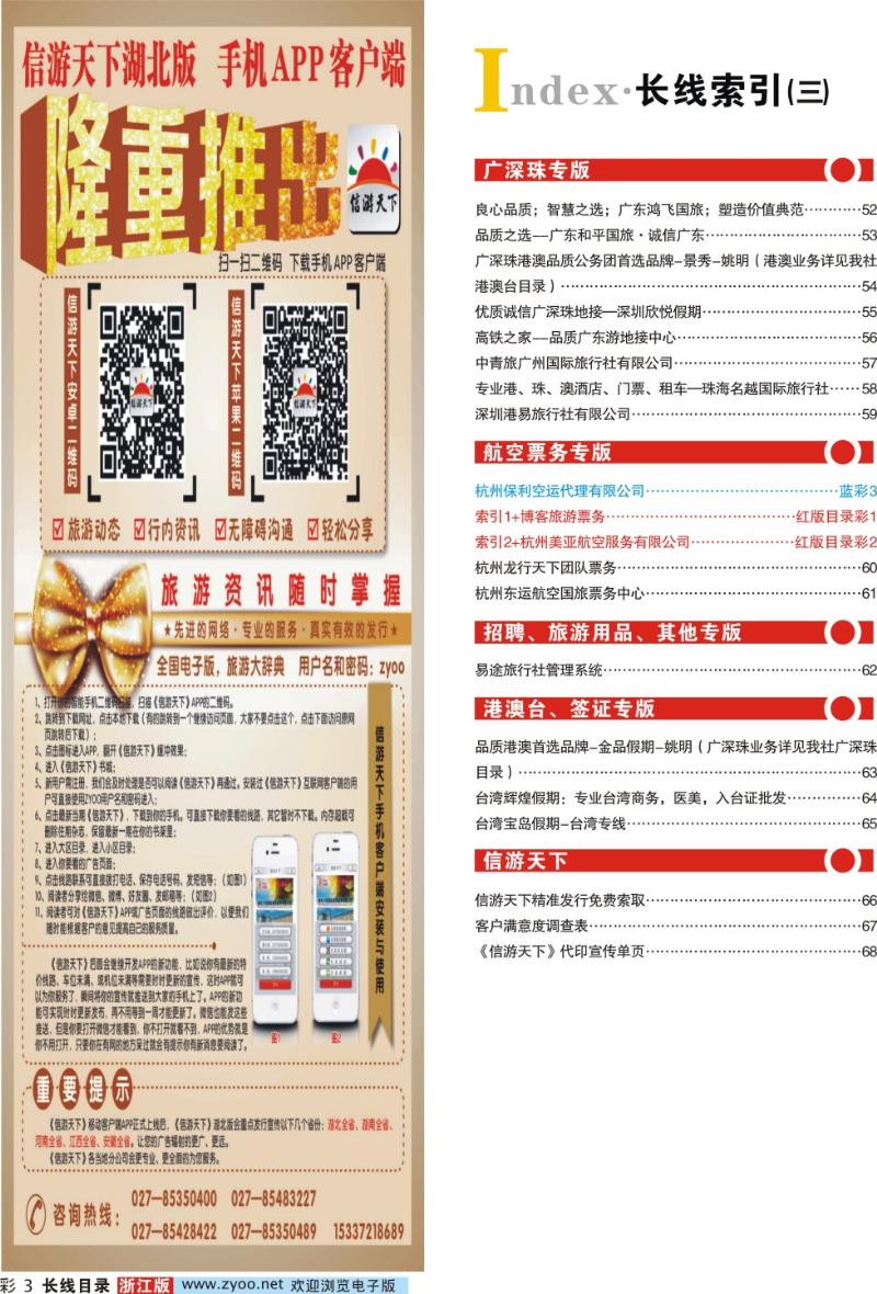 红版目录彩3 索引3+《信游天下》湖北版隆重推出APP手机版