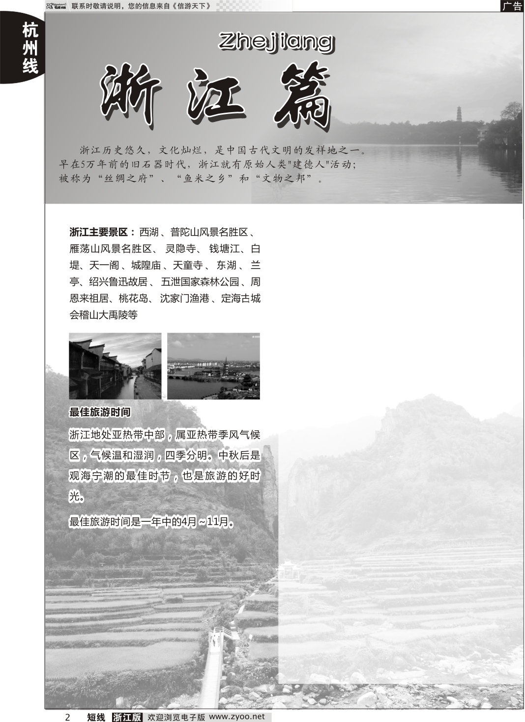 2 杭州专版-
