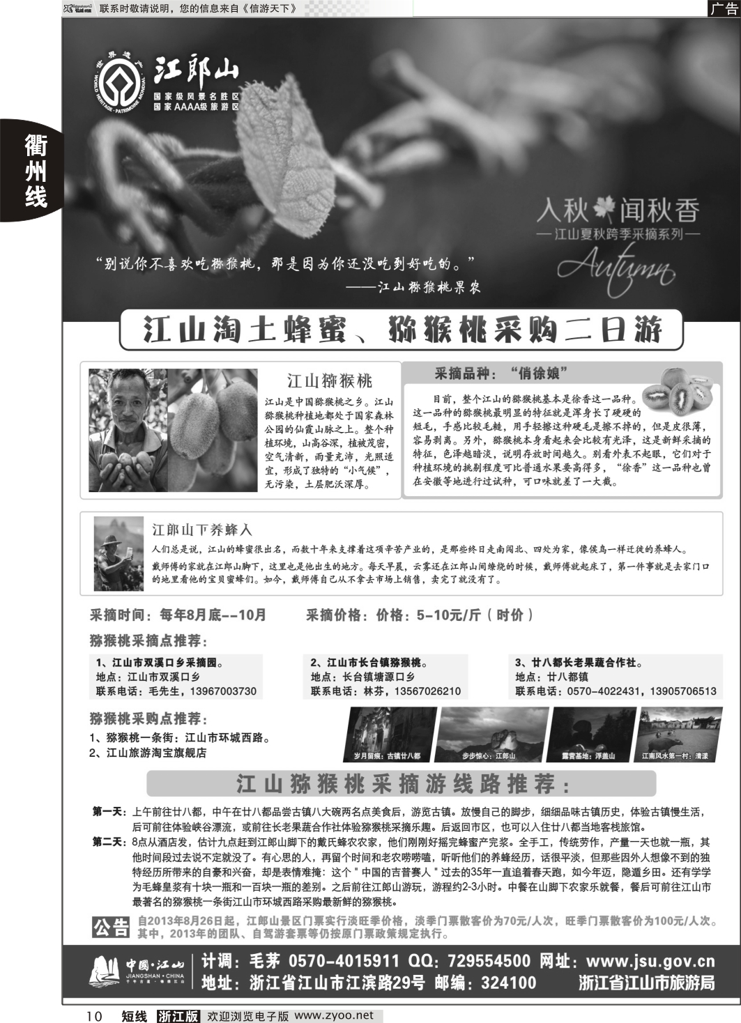 10 江山旅游推荐线路