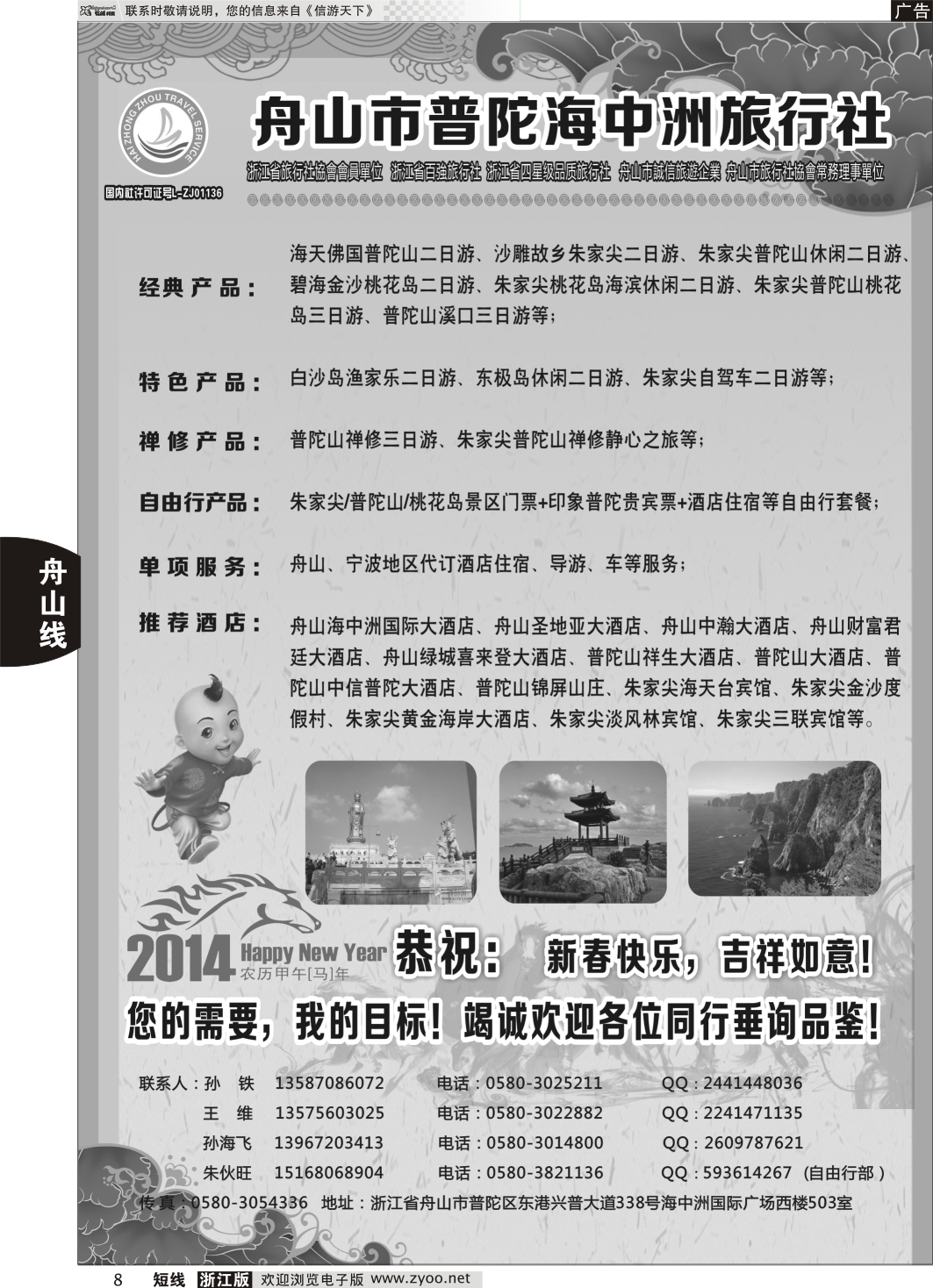 8 舟山普陀海中洲旅行社