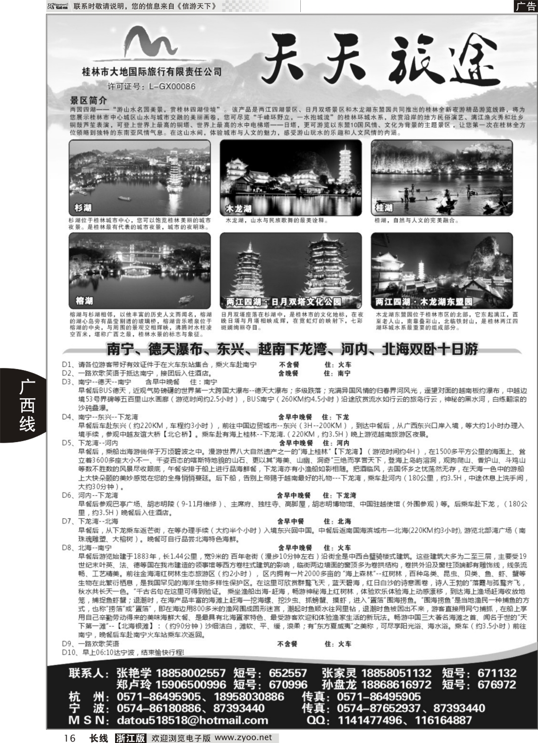 16 天天旅途