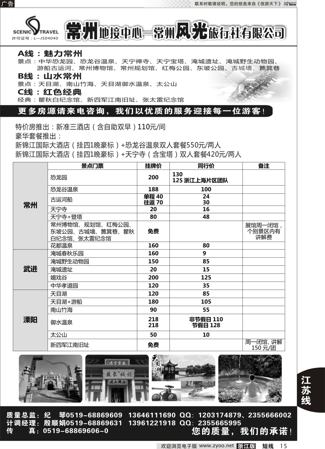 15 常州风光旅行社有限公司