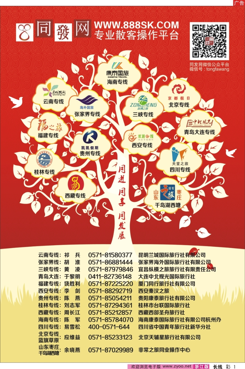 彩一 同发网--专业散客收客平台