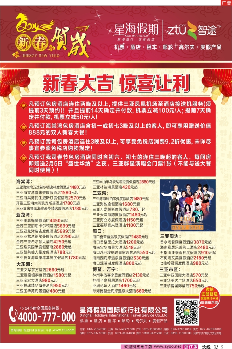 彩五 星海假期