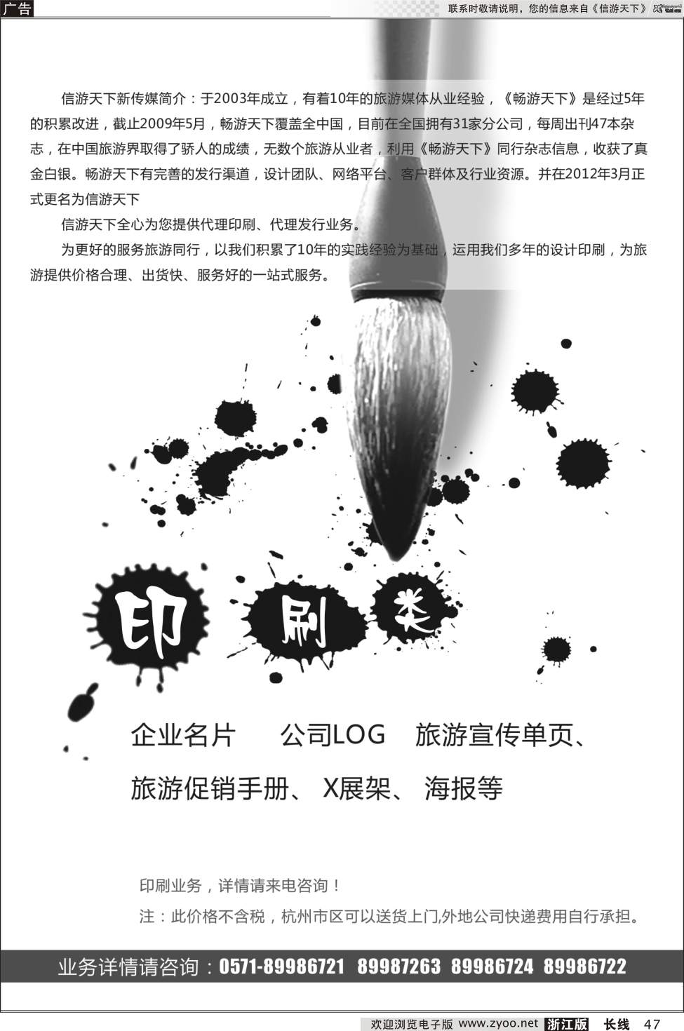 47 《信游天下》代印宣传单页