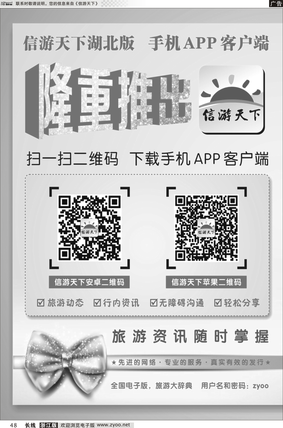 48 《信游天下》湖北版隆重推出APP手机版