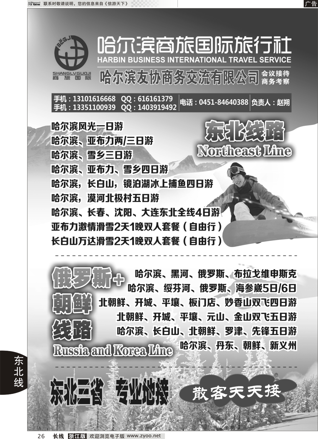 26 哈尔滨商旅国际旅行社