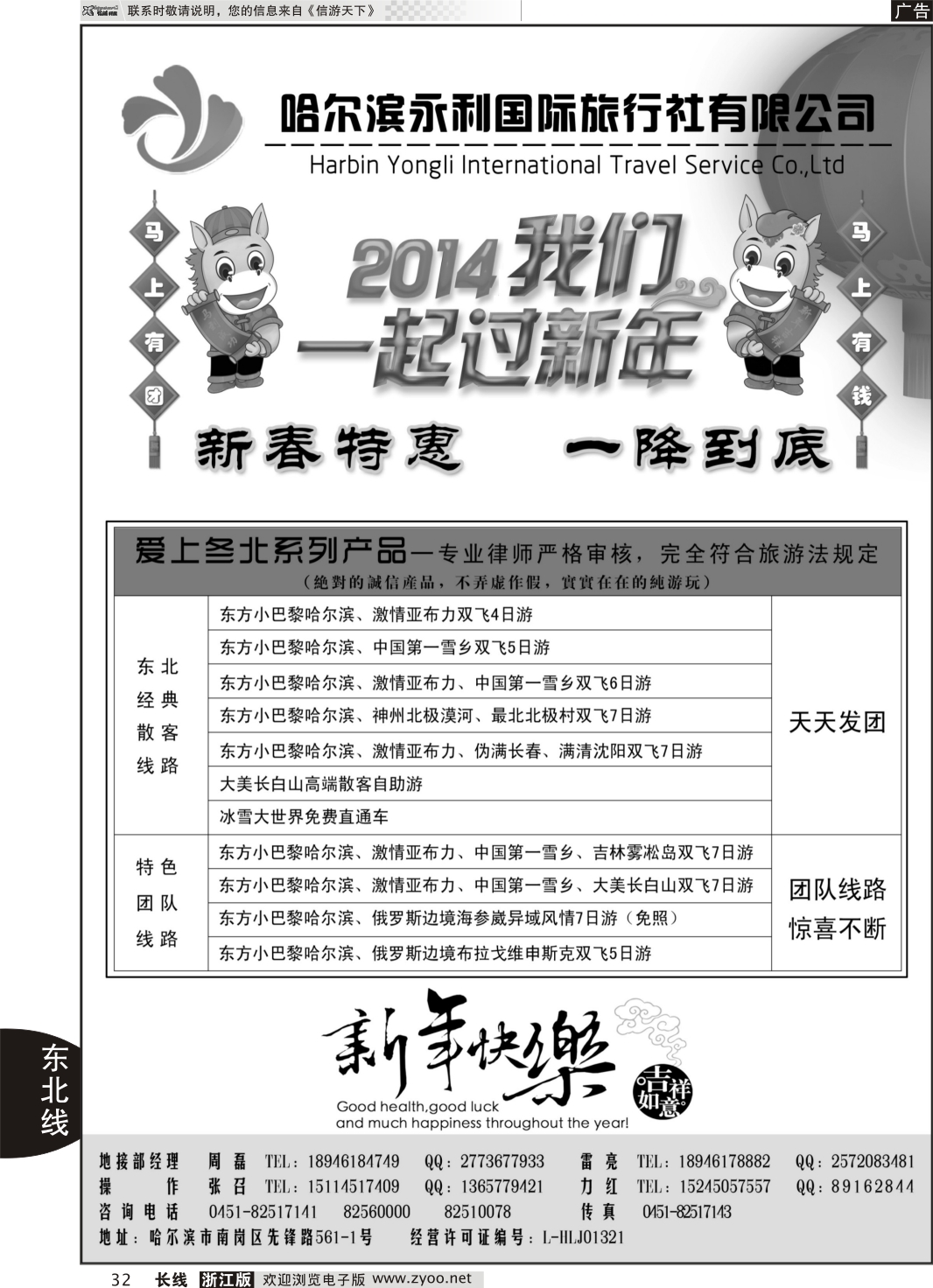 32 哈尔滨永利国际旅行社-东北专业地接